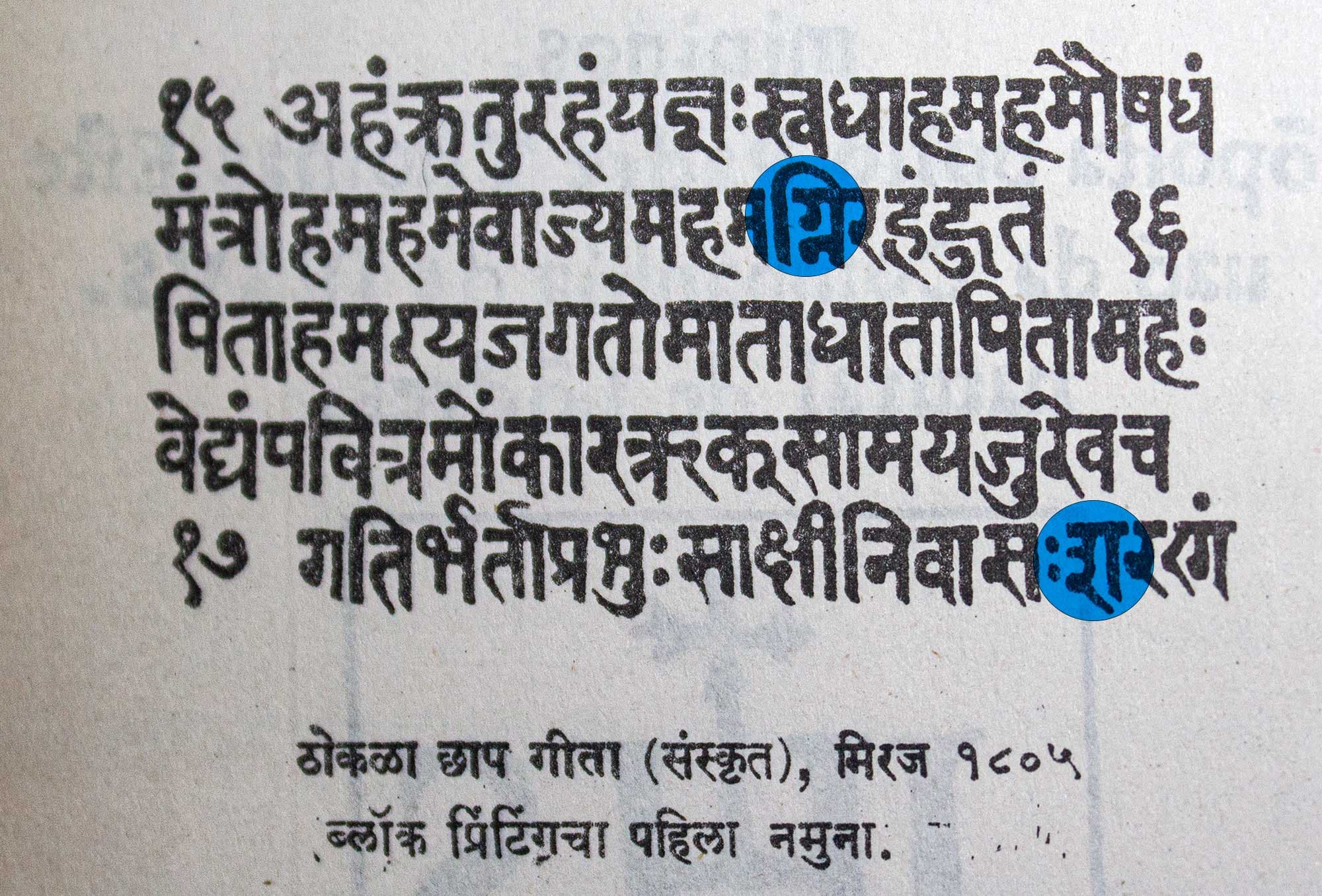 Block-printed Gītā, Miraj