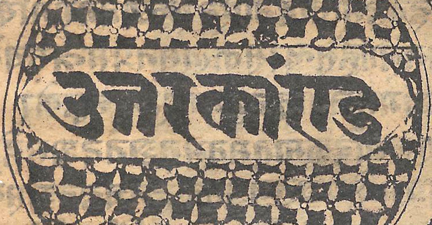 ulsidas Ramayan, Naval Kishore Press