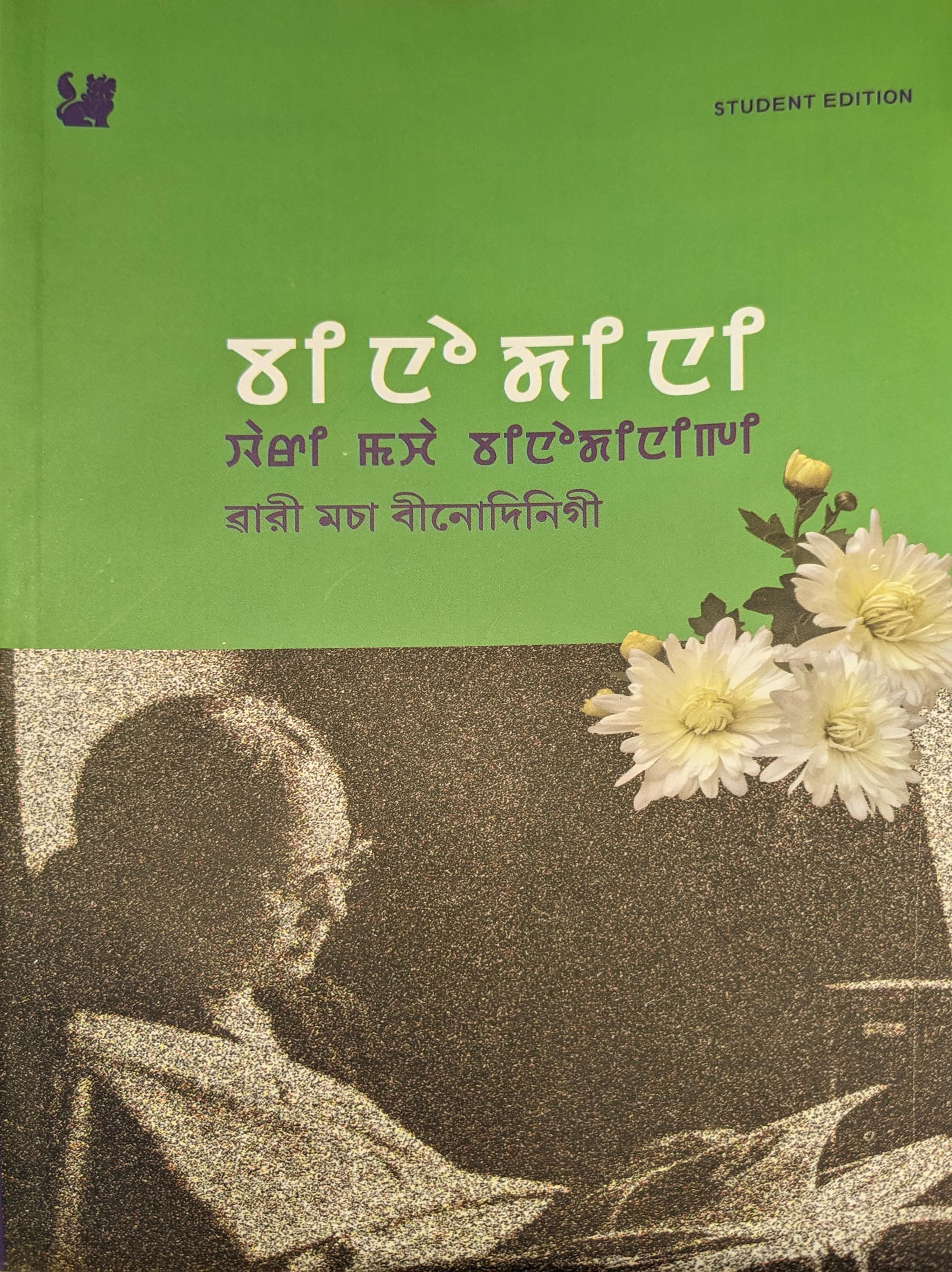 Meitei language book in Meitei Mayek